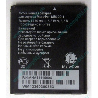 Аккумулятор для роутера МегаФон MR100-1 (Чехов)