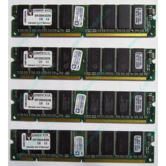 Память 256Mb DIMM Kingston KVR133X64C3Q/256 SDRAM 168-pin 133MHz 3.3 V (Чехов)