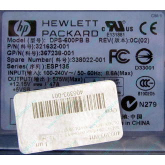 Блок питания 575W HP DPS-600PB B ESP135 406393-001 321632-001 367238-001 338022-001 (Чехов)