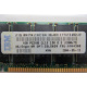 IBM FRU 09N4308 OPT 33L5039 P/N 38L4031 1Gb PC2100 CL2.5 2.5V D E (128Mx72) FRU09N4308 OPT33L5039 (Чехов)